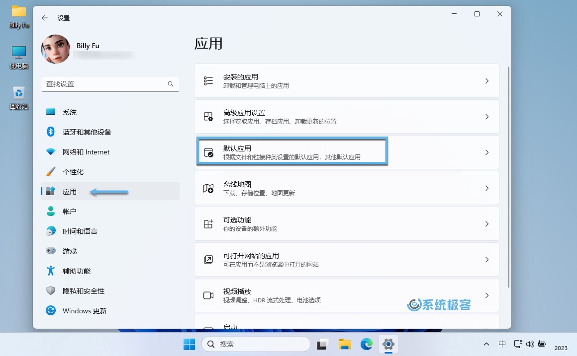 设置 Windows 11 默认应用程序