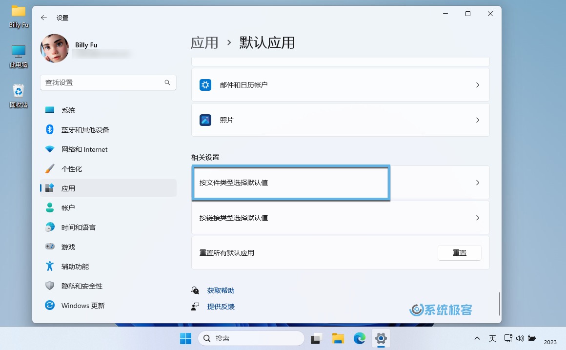 按文件类型更改 Windows 11 默认应用程序