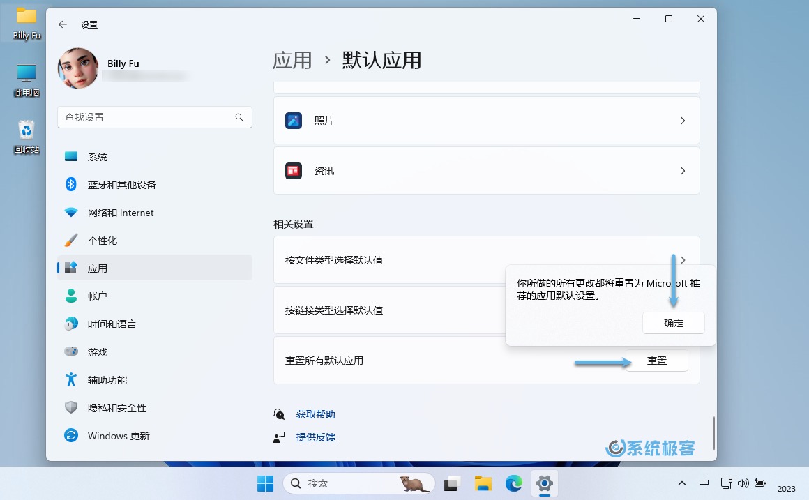 重置 Windows 11 默认应用程序