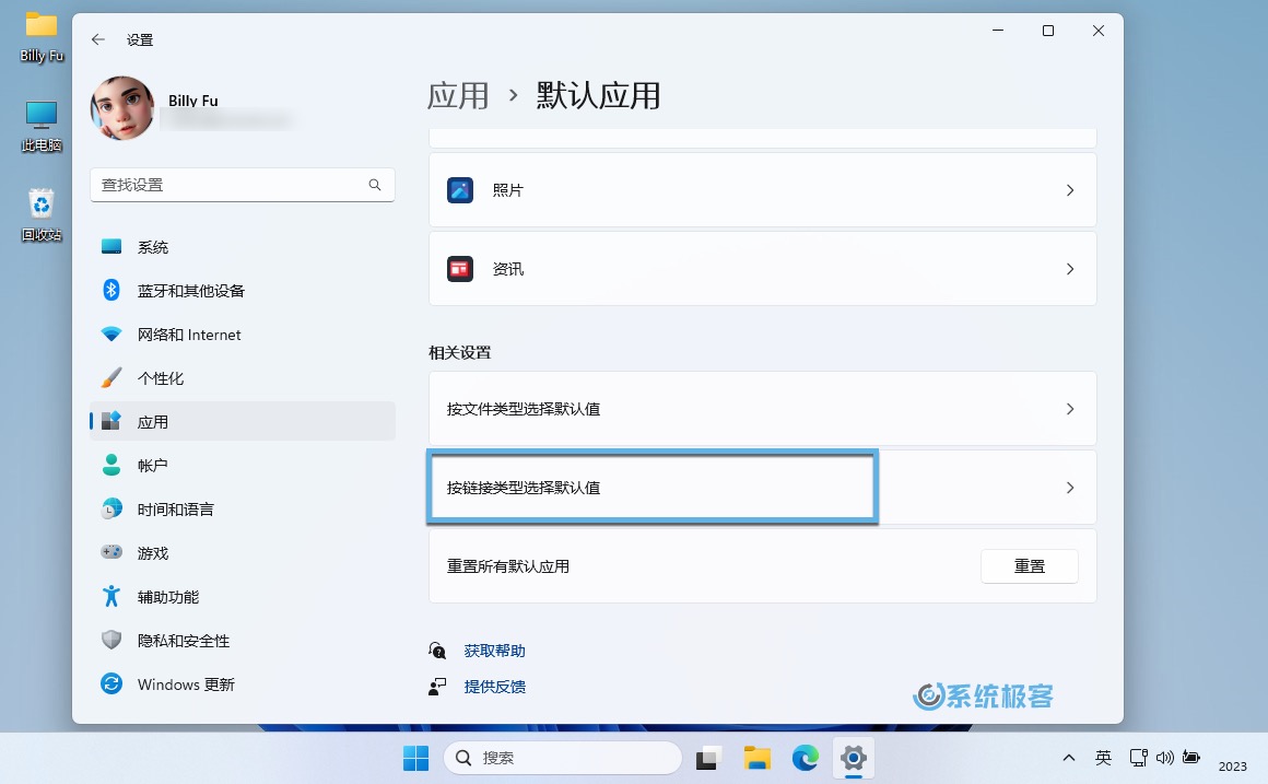 根据链接类型更改 Windows 11 默认应用程序