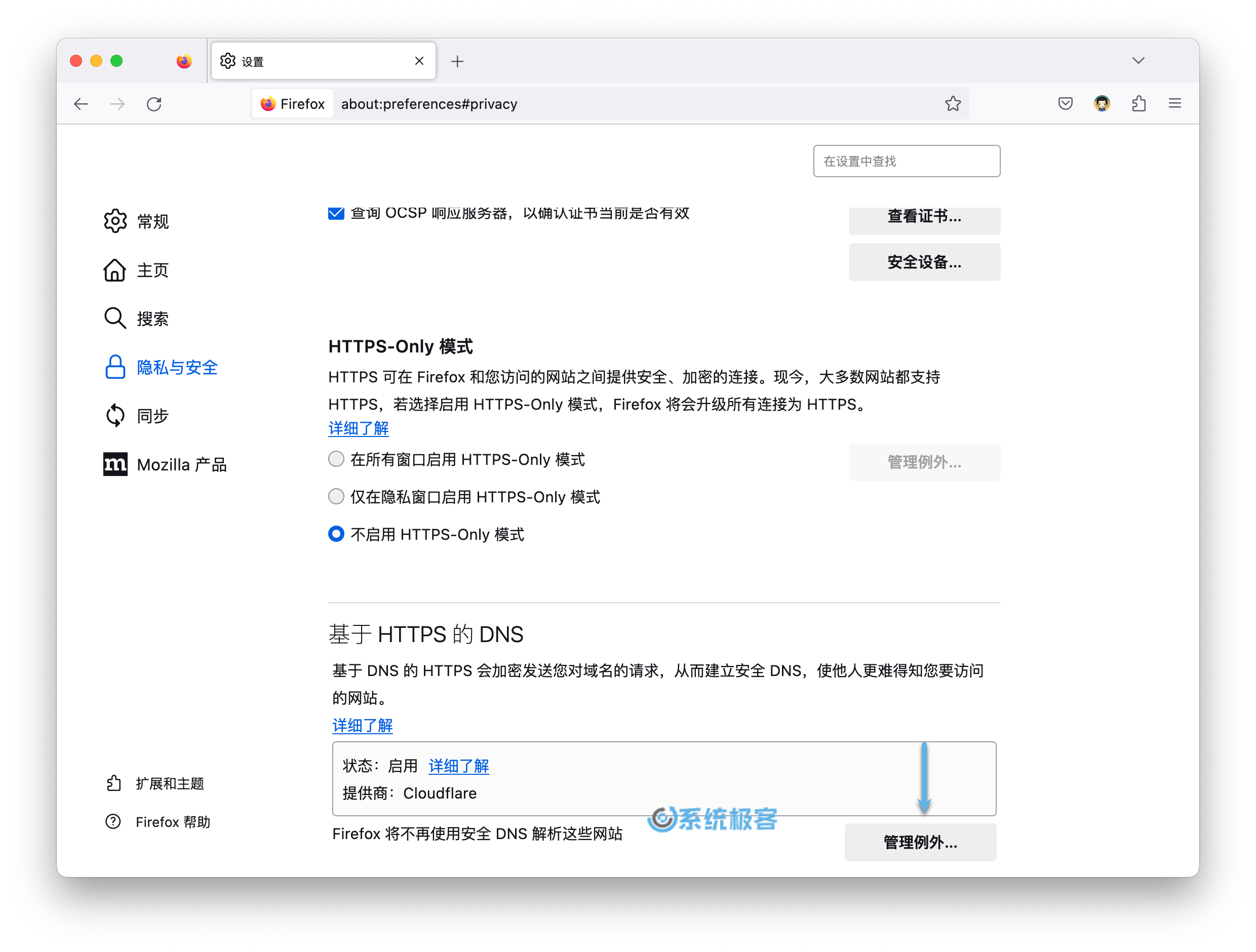 Firefox 114 管理 DoH 列表