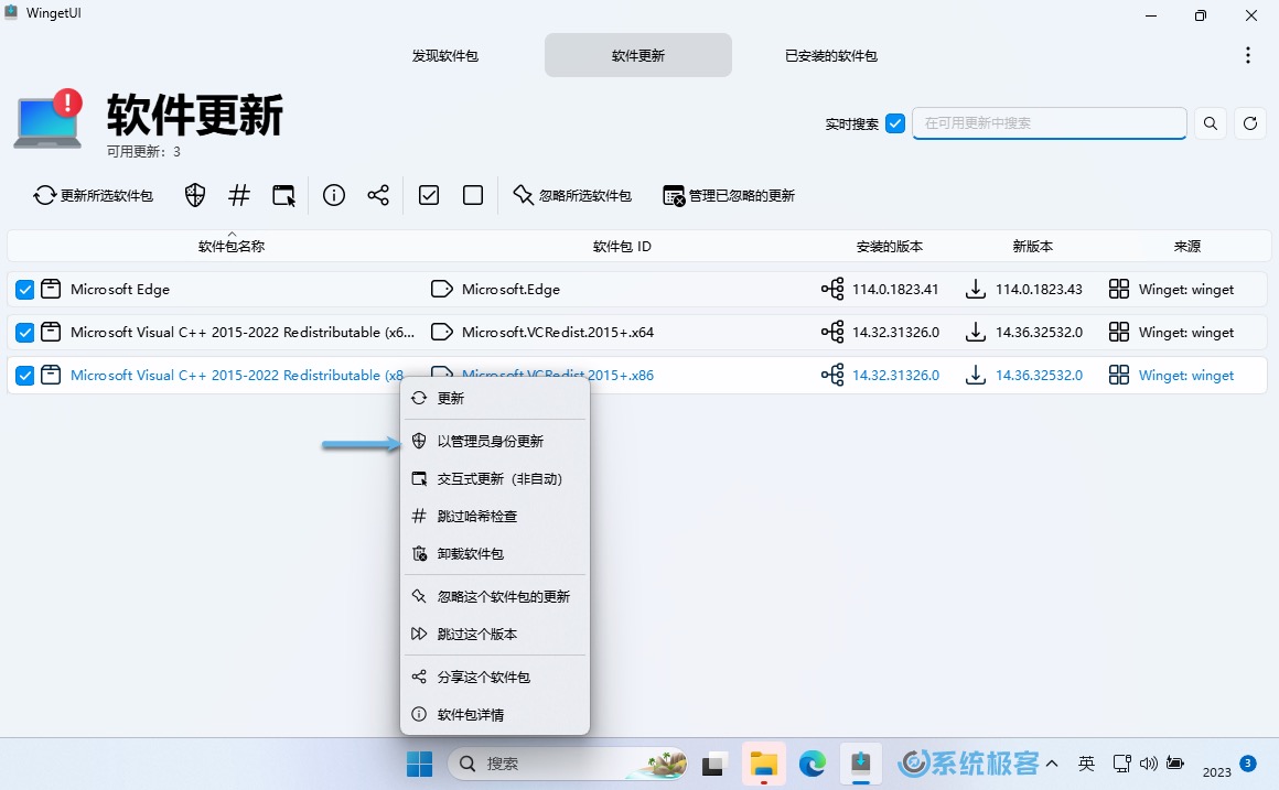 使用 WingetUI 更新单个软件包