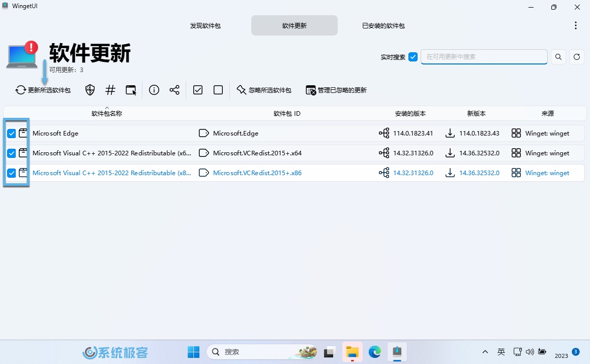 使用 WingetUI 更新多个软件包
