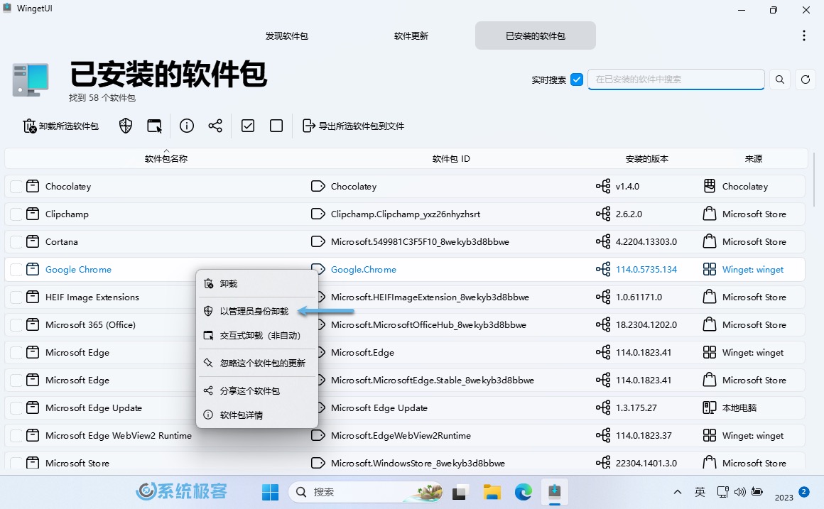 使用 WingetUI 卸载软件包