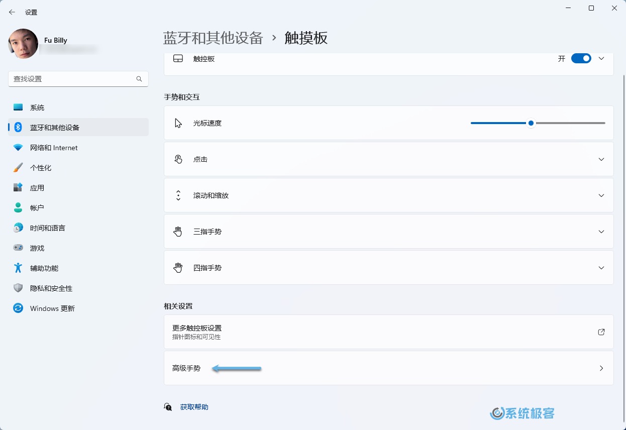 设置 Windows 11 高级手势