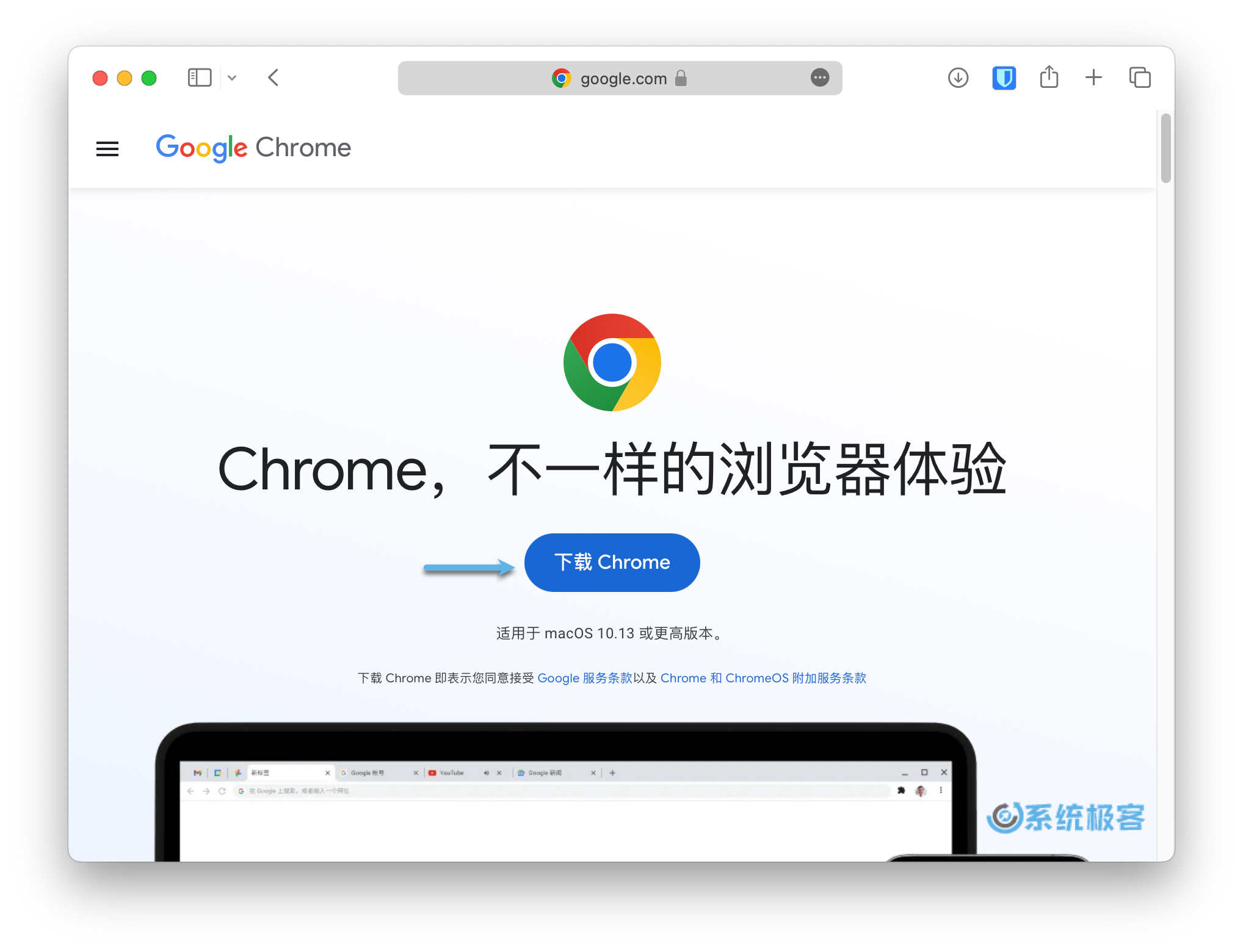 下载 Google Chrome