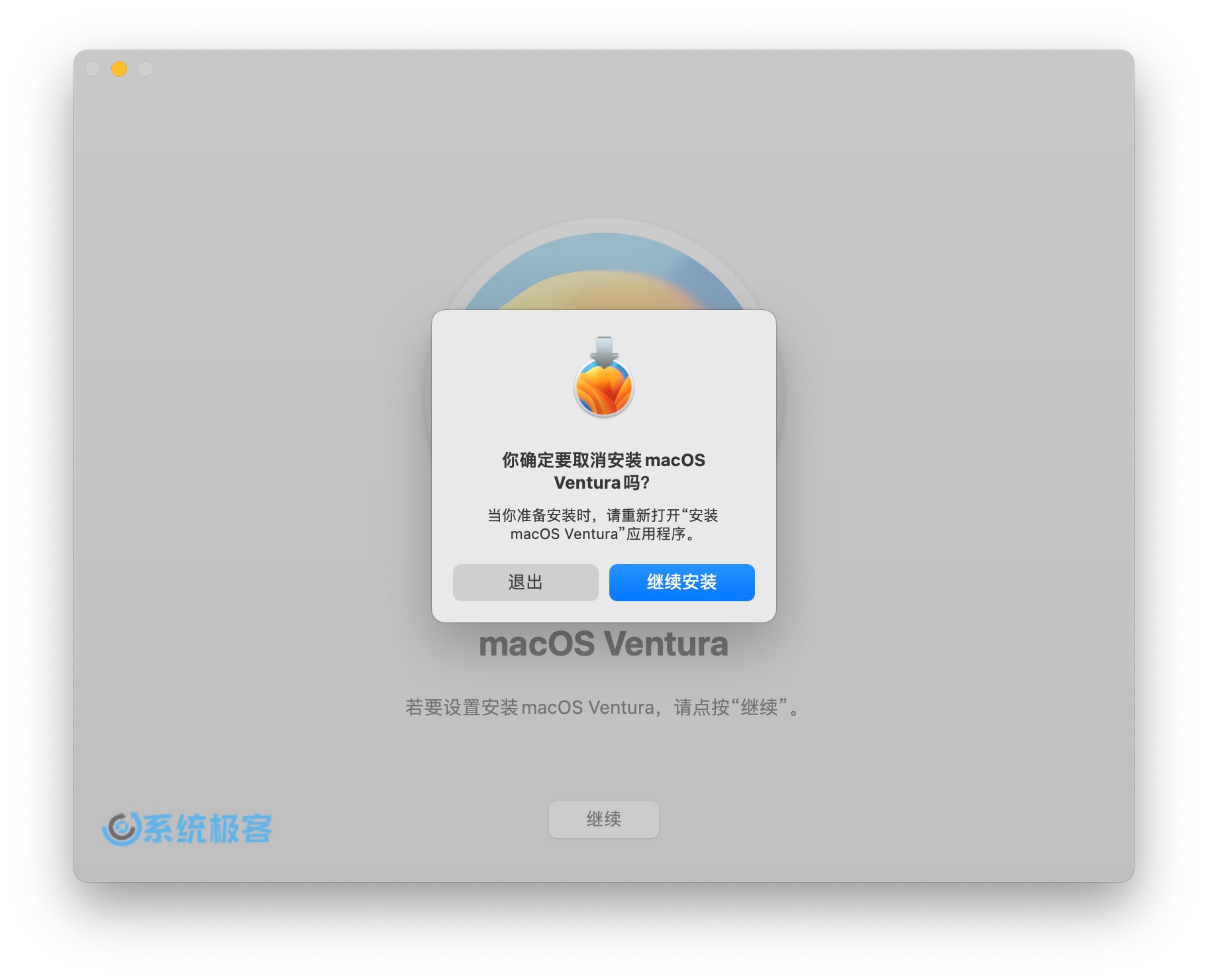 退出 macOS 安装程序