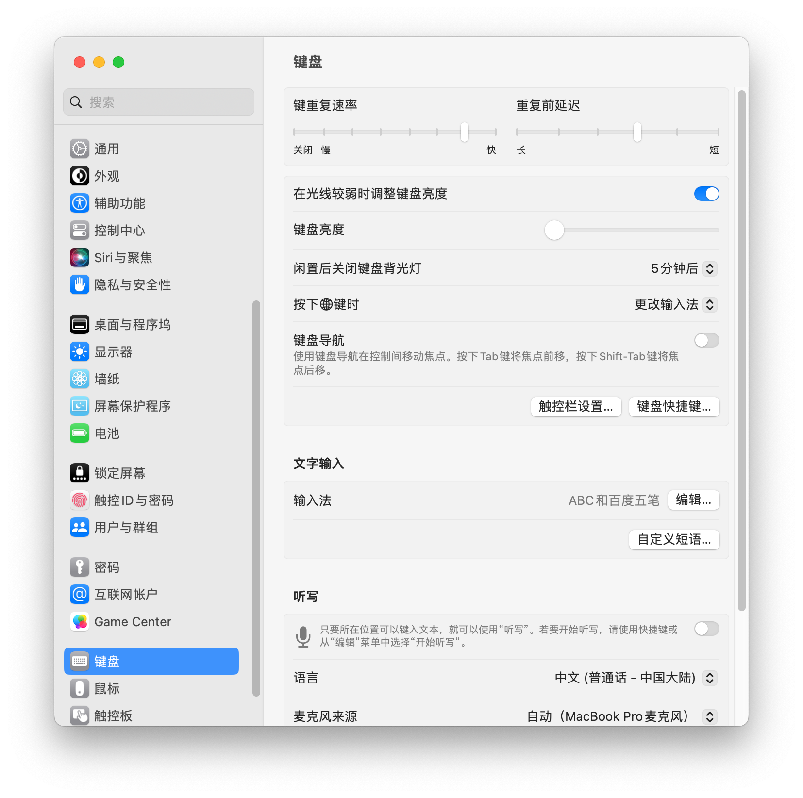 管理 macOS 键盘快捷键