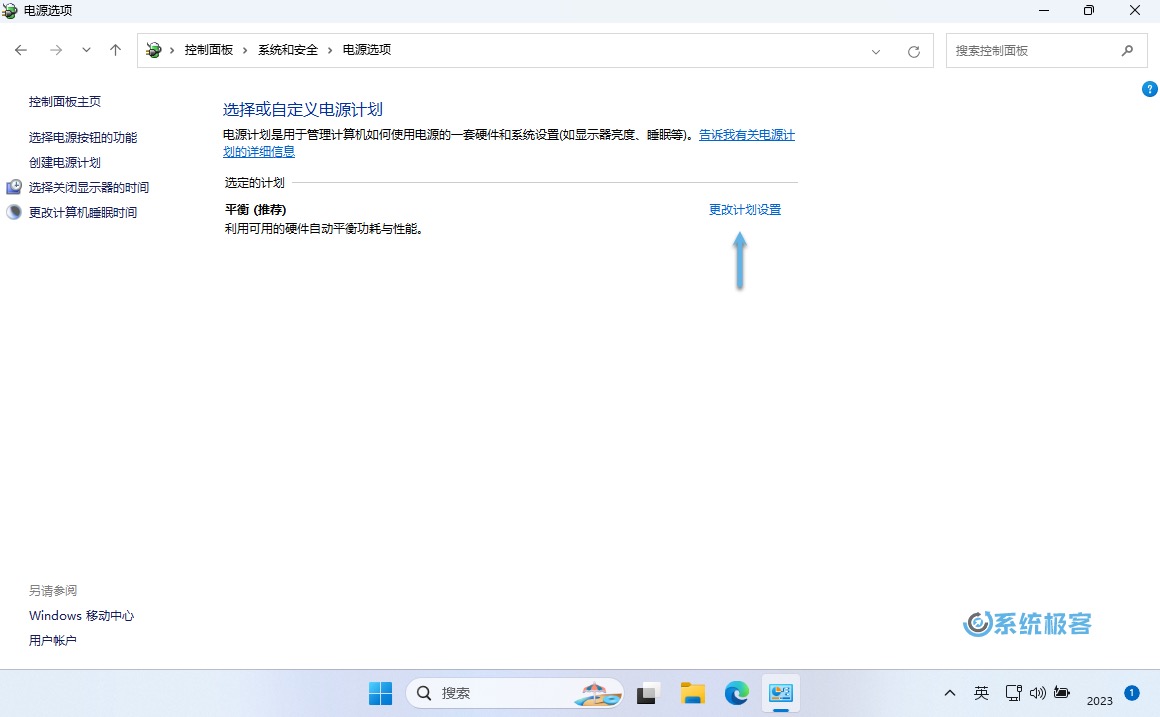 更改 Windows 11 电源计划设置