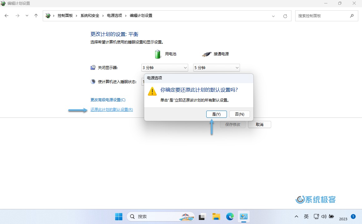 还原 Windows 11 电源计划默认设置