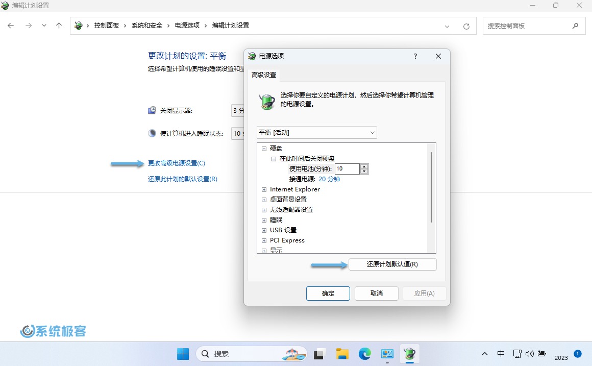 还原 Windows 11 电源计划默认设置