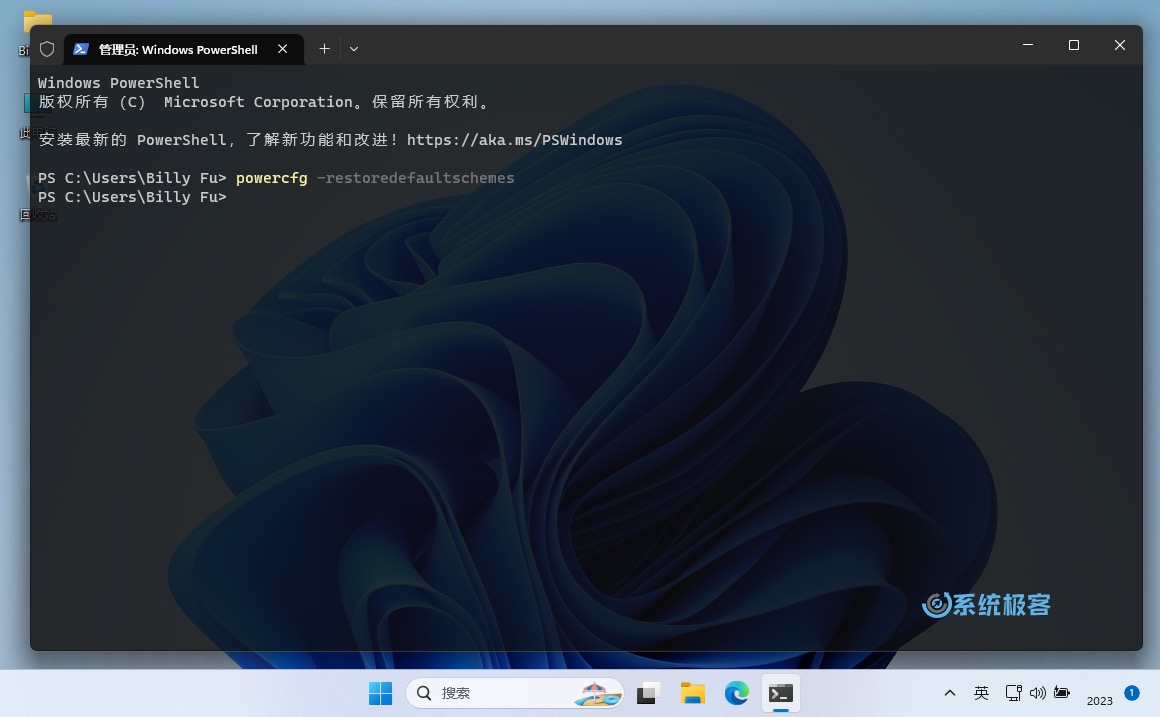 还原 Windows 11 电源计划默认设置