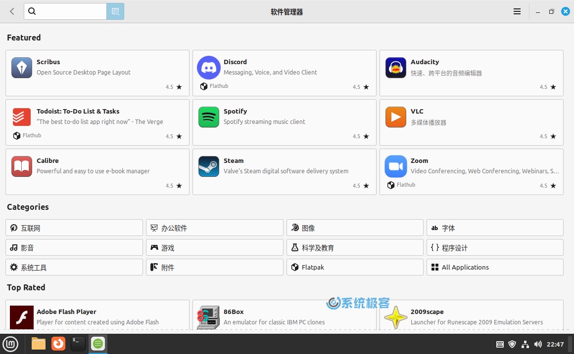 改进的 Linux Mint 软件管理器与 Flathub 集成