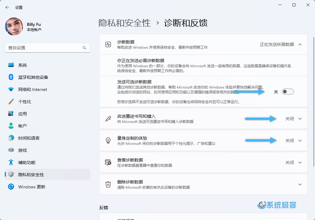 调整 Windows 11 诊断和反馈设置