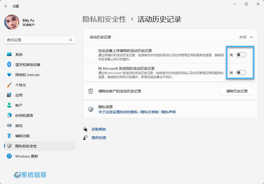 关闭 Windows 11 活动历史记录