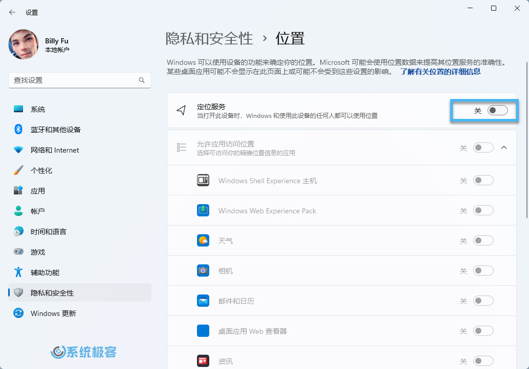 关闭 Windows 11 定位服务