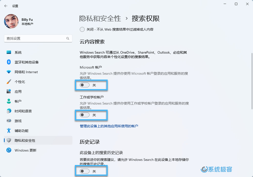 更改 Windows 11 搜索权限