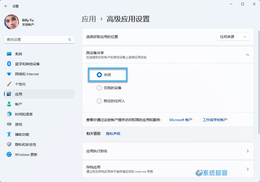 关闭 Windows 11 应用跨设备共享