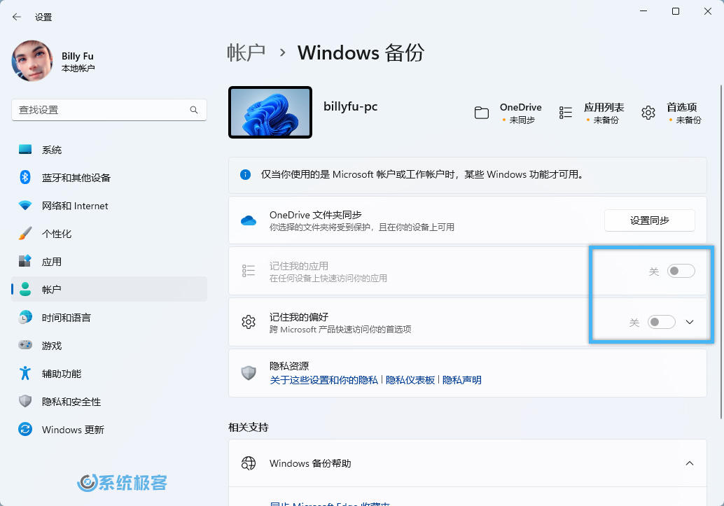 关闭 Windows 11 云端备份