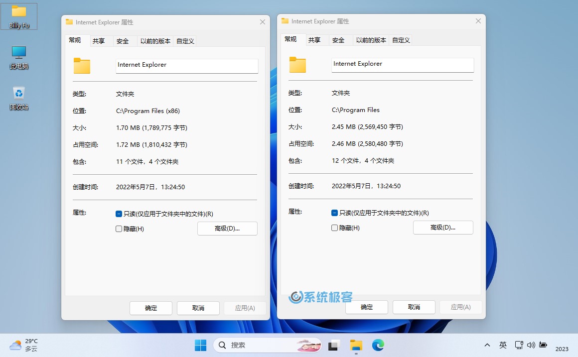 使用文件夹属性对比 Windows 文件夹