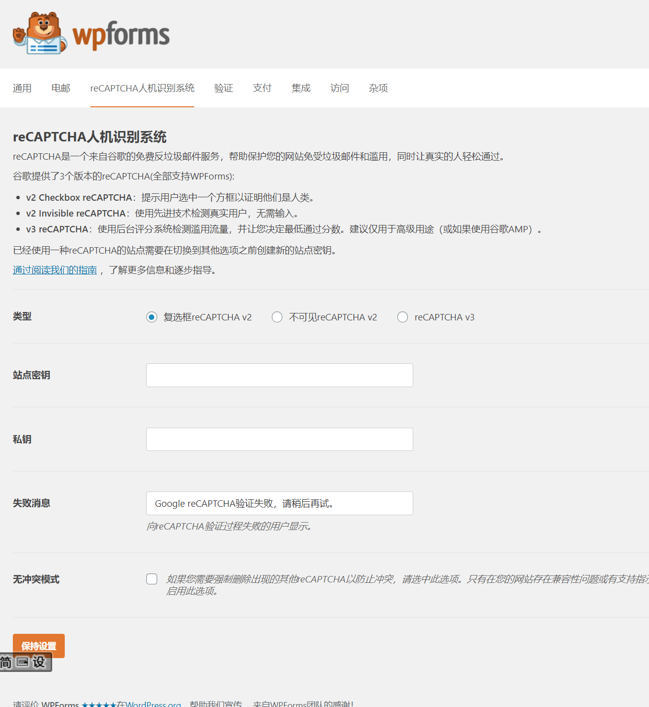 WPForms Pro 1.8.2.2中文汉化破解版插件-最简单易用自定义表单WordPress插件插图9