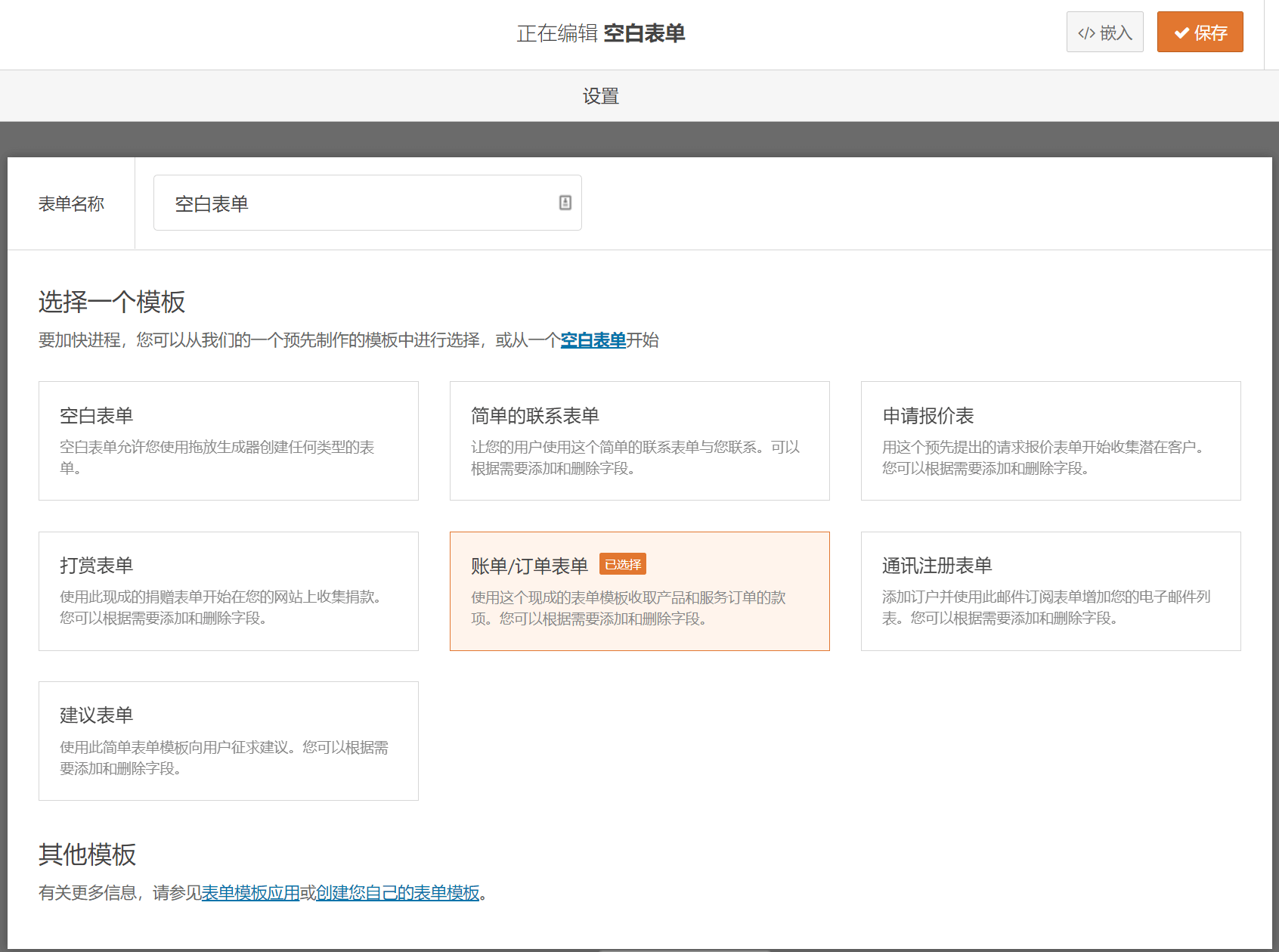 WPForms Pro 1.8.2.2中文汉化破解版插件-最简单易用自定义表单WordPress插件插图8