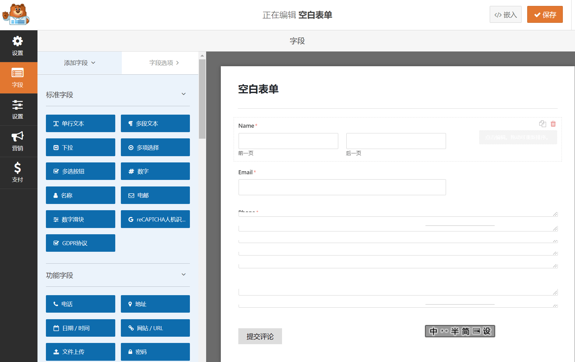 WPForms Pro 1.8.2.2中文汉化破解版插件-最简单易用自定义表单WordPress插件插图7