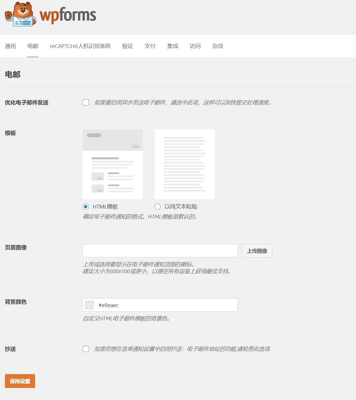 WPForms Pro 1.8.2.2中文汉化破解版插件-最简单易用自定义表单WordPress插件插图5