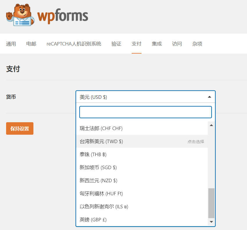 WPForms Pro 1.8.2.2中文汉化破解版插件-最简单易用自定义表单WordPress插件插图6