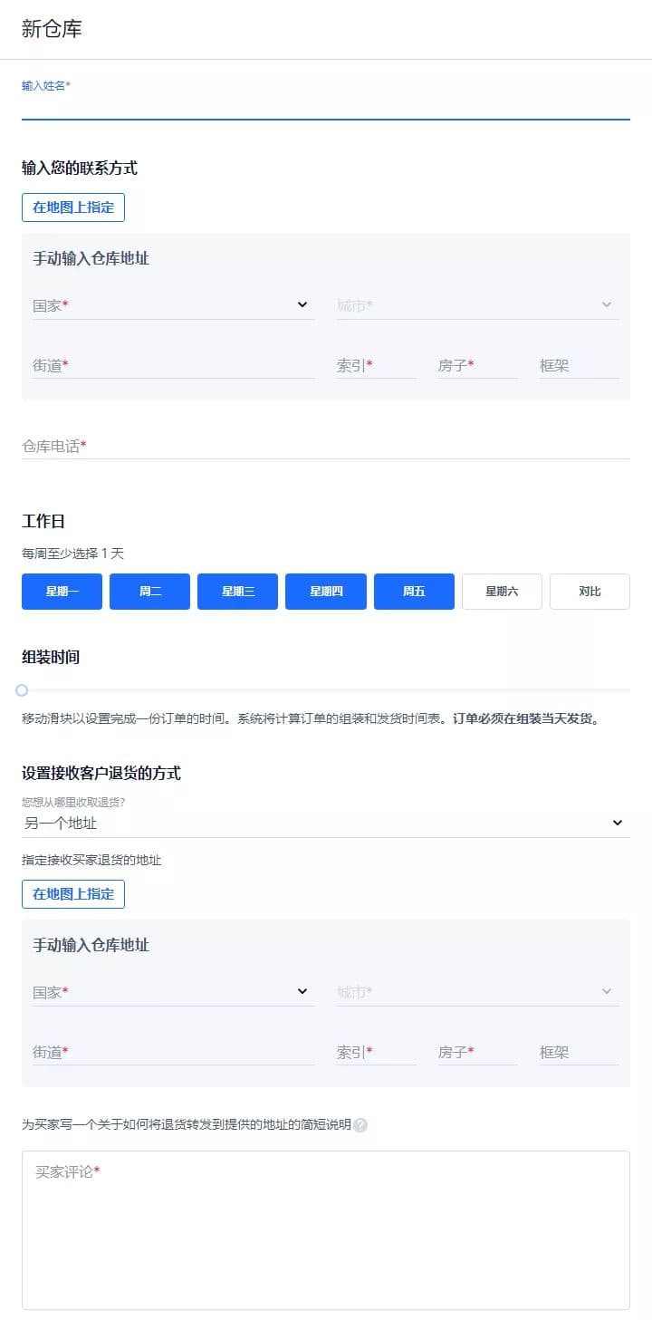 俄罗斯跨境电商平台OZON注册后仓库设置操作图文教程插图1