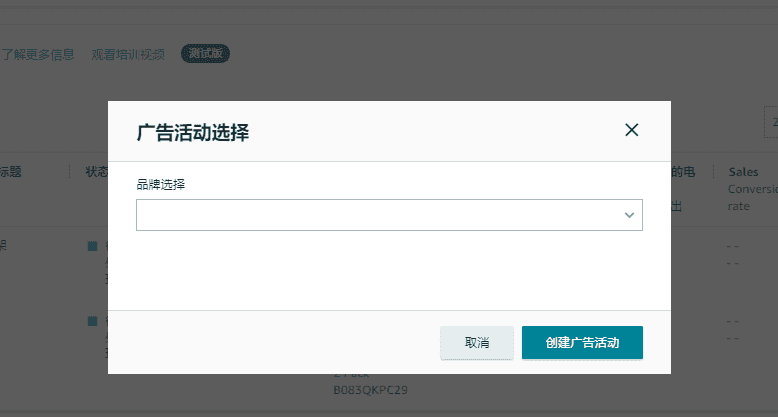 亚马逊主动给客户发邮件推销进行买家互动的设置教程插图3