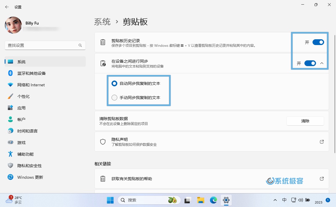 通过「设置」启用 Windows 11 剪贴板同步