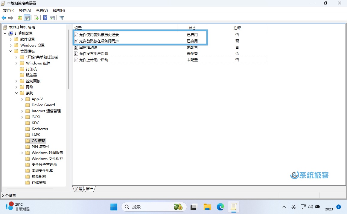 使用组策略启用 Windows 11 剪贴板同步