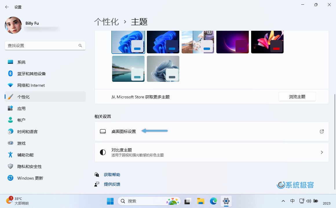 Windows 11 桌面图标设置