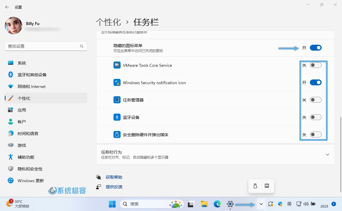 显示或隐藏 Windows 11 其他系统托盘图标