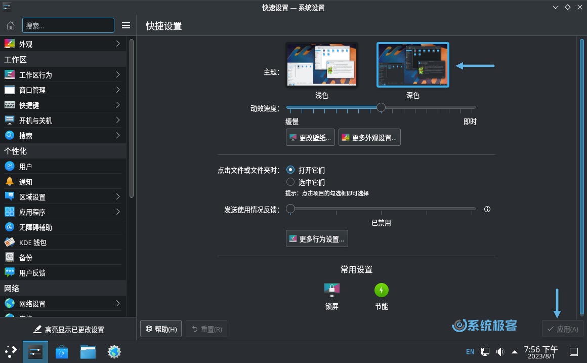 切换到 Plasma 深色主题