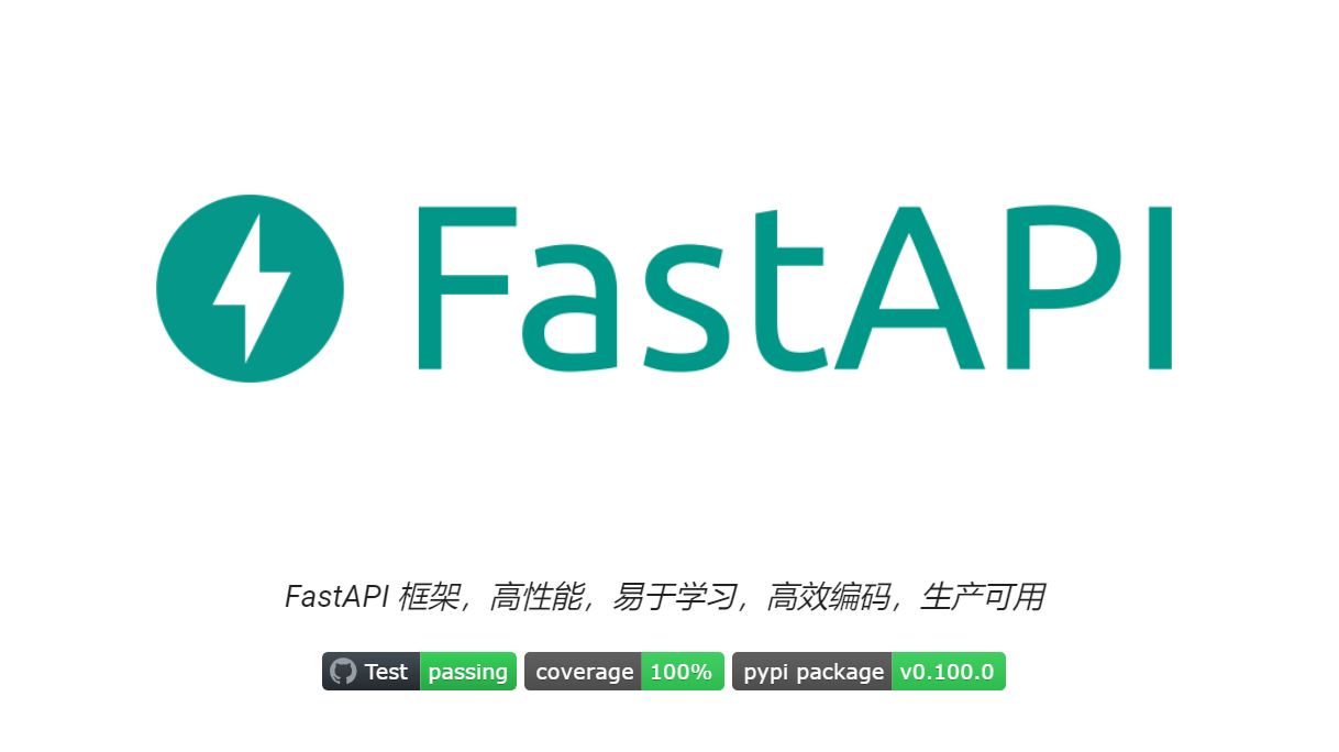 FastAPI 是什么？一种强大的 Python 框架介绍