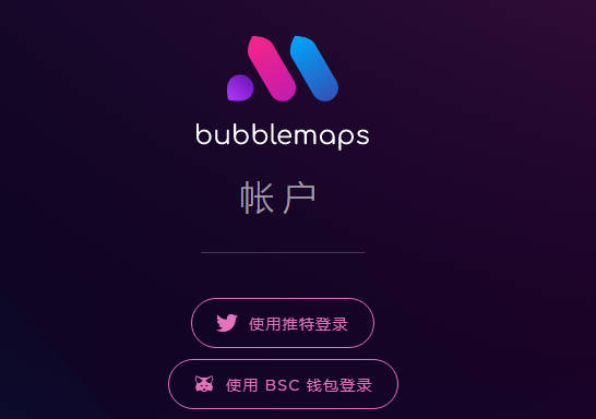 区块链可视化工具Bubblemaps使用教程 Bubblemaps怎么用？