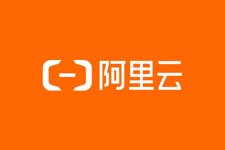 阿里云基础技术（四）