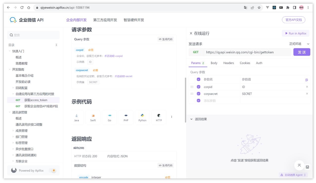 企业微信 API 接口调用教程：一步步学习企业微信 API 的使用技巧