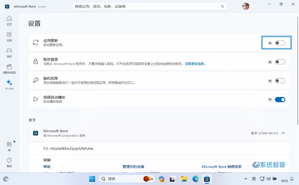 在 Microsoft Store 设置中关闭应用更新