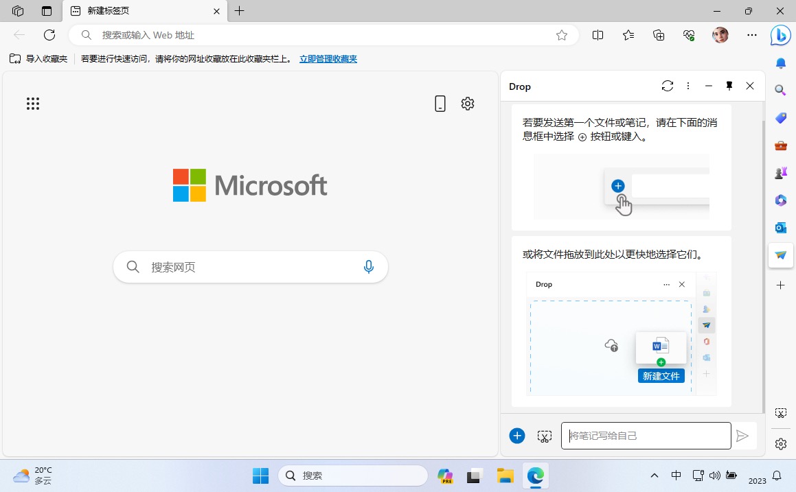 使用 Microsoft Edge Drop 共享消息和文件