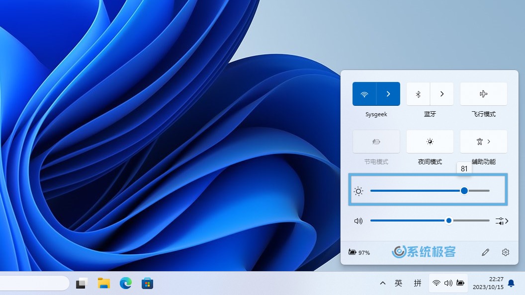 通过「快速操作」 面板调整 Windows 11 屏幕亮度