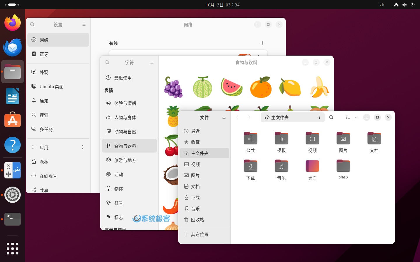 Ubuntu 23.10 全高侧边栏