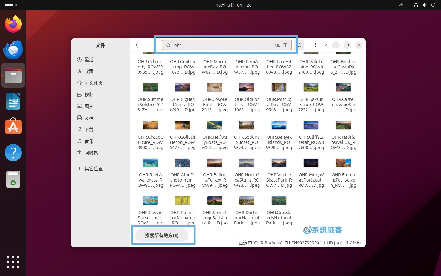 Ubuntu 23.10 搜索