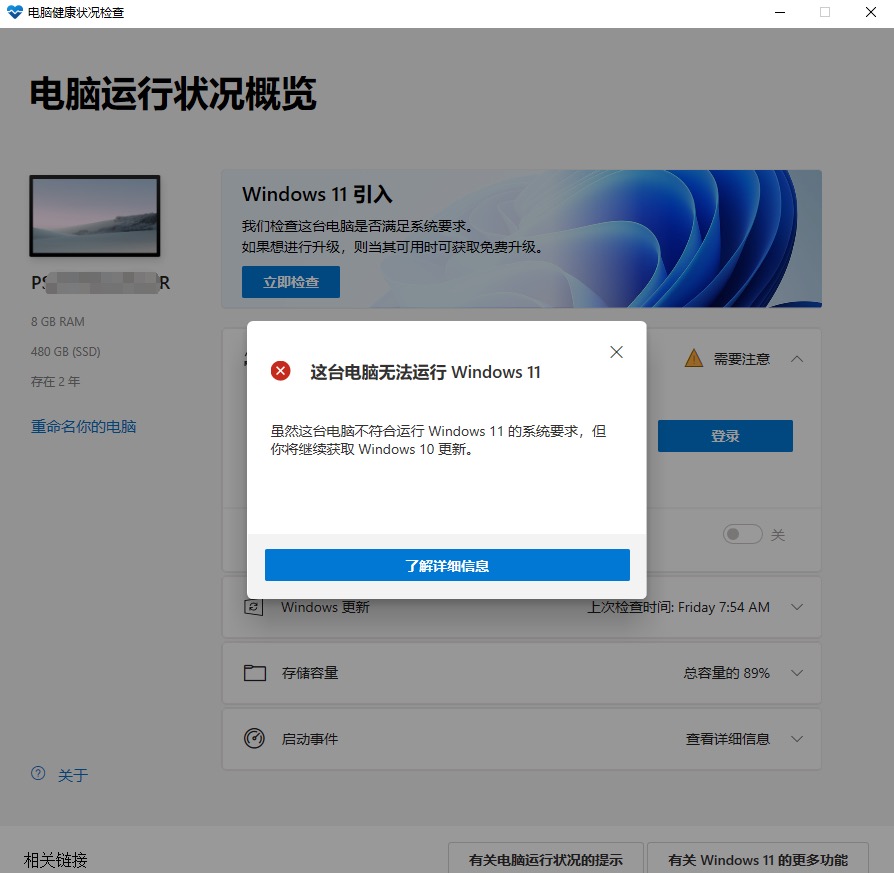 这台电脑无法运行 Windows 11