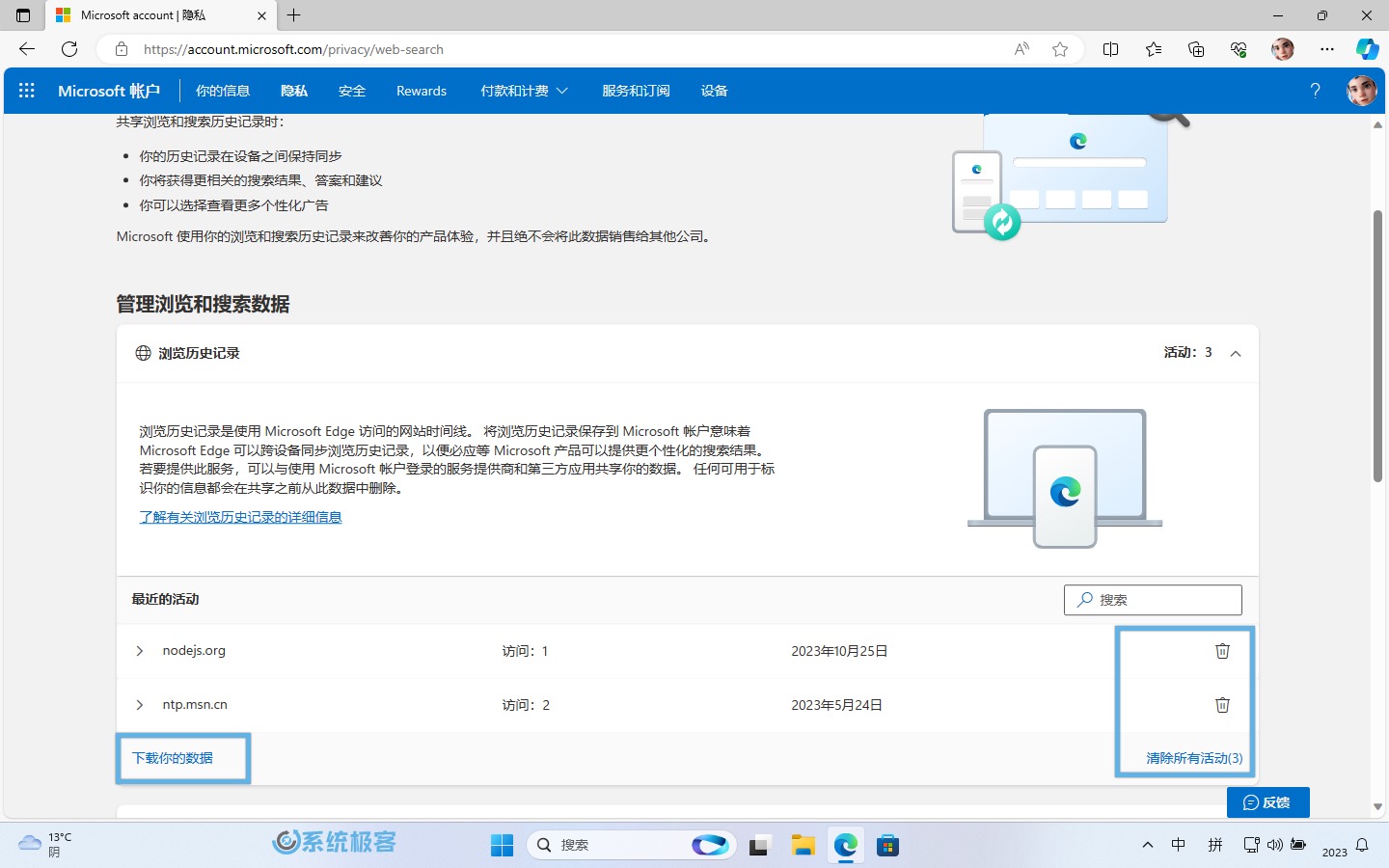 查看并清除「浏览历史记录」