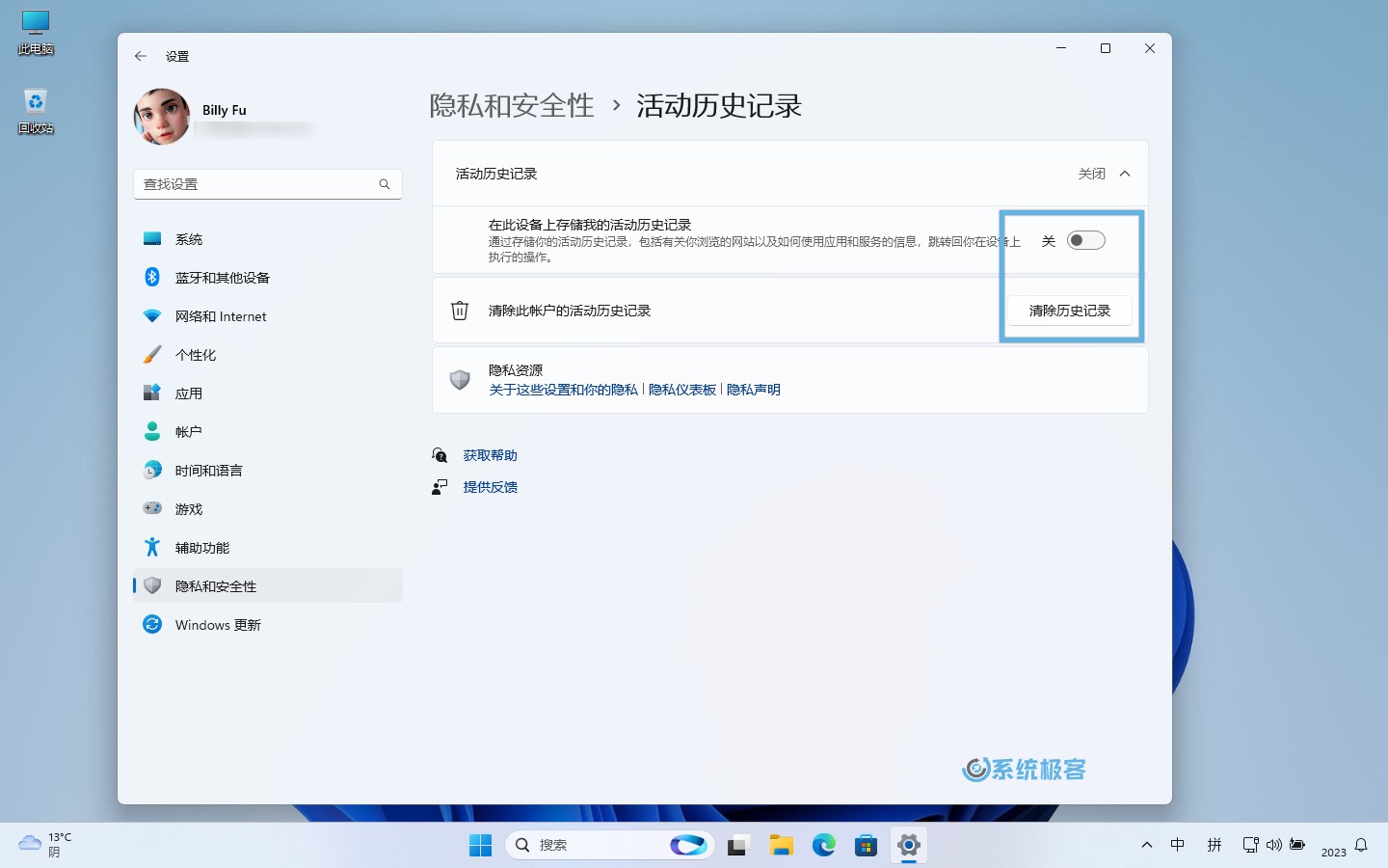 清除和禁用 Windows 11 活动历史记录