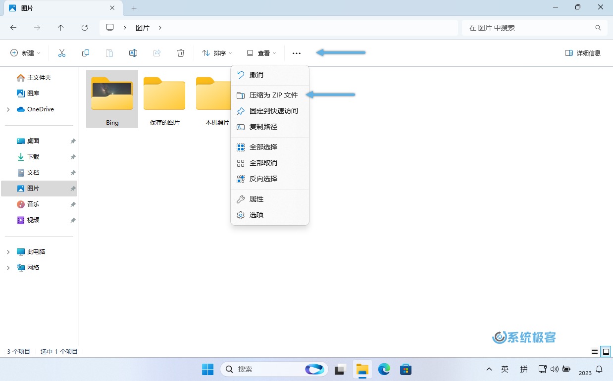 通过 Windows 11「文件资源管理器」压缩文件