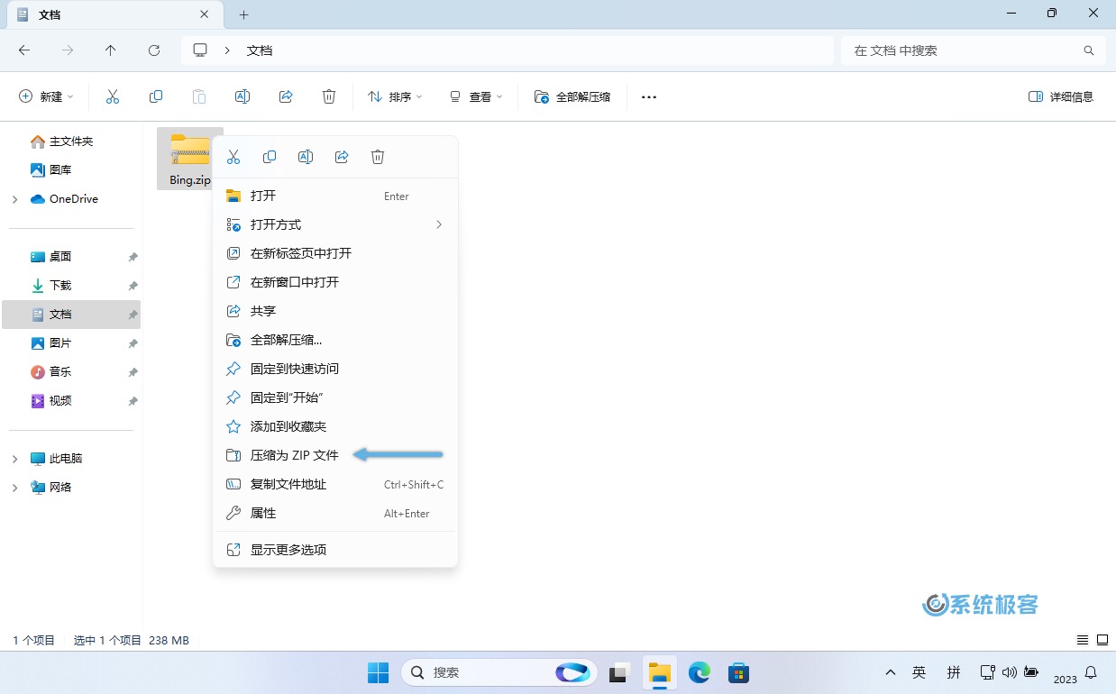 通过 Windows 11 右键菜单解压文件